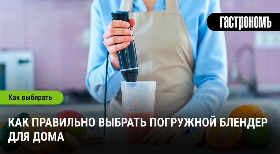 Как выбрать идеальный погружной блендер: секреты и советы