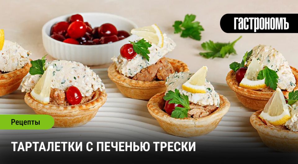 Готовим тарталетки с печенью трески
