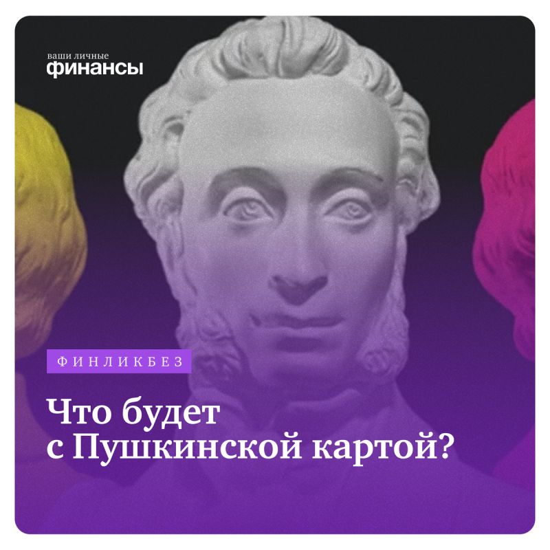 Что ждет Пушкинскую карту в этом году?