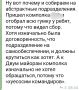 Я начальник, ты дурак!. Как красным командирам сборы покоя не дают