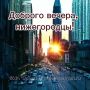 Доброй ночи, Нижний))). Сладких снов, нижегородцы)