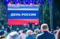 Опубликована программа празднования Дня России 12 июня в Нижнем Новгороде