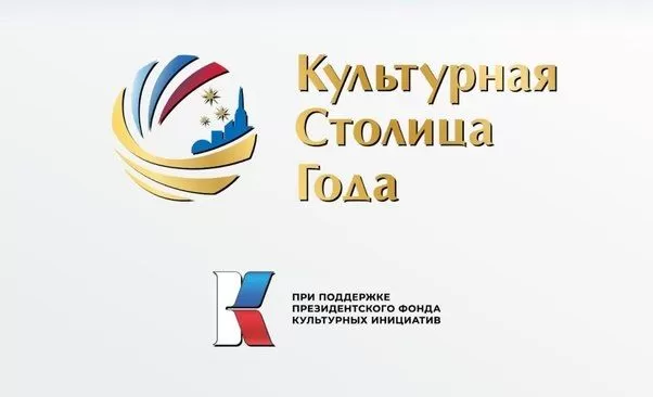 На Госуслугах стартовало народное голосование за Культурную столицу-2027