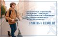 Следственное управление СКР по Нижегородской области обращается к гражданам всех возрастов с напоминанием о необходимости соблюдения мер предосторожности при использовании самокатов и велосипедов