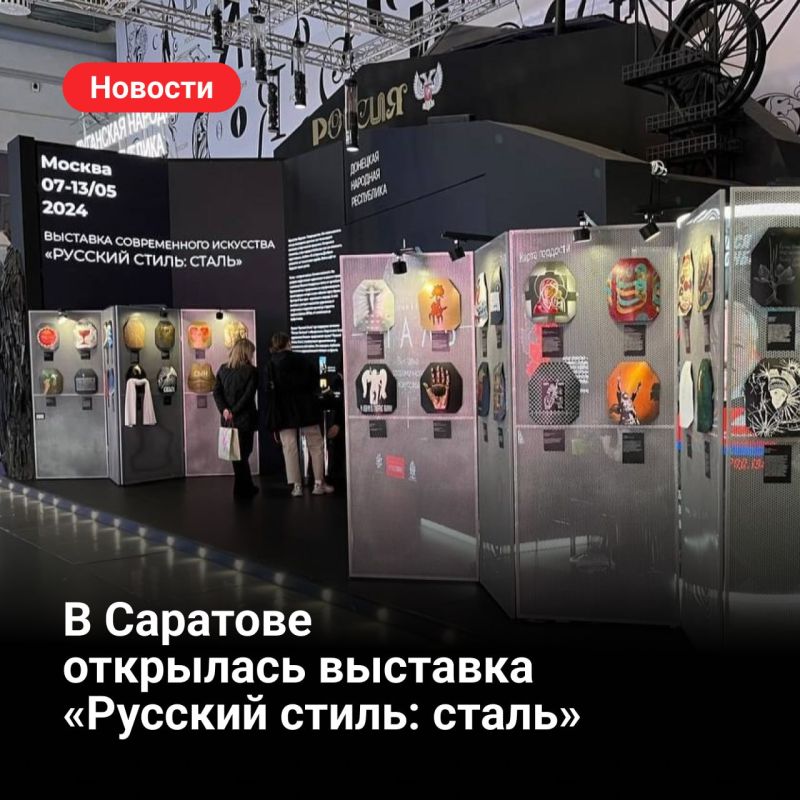 17 октября в СХУ имени Боголюбова в рамках IХ Международной научно-практической конференции «Искусство и власть» открылась выставка «Русский стиль: сталь»