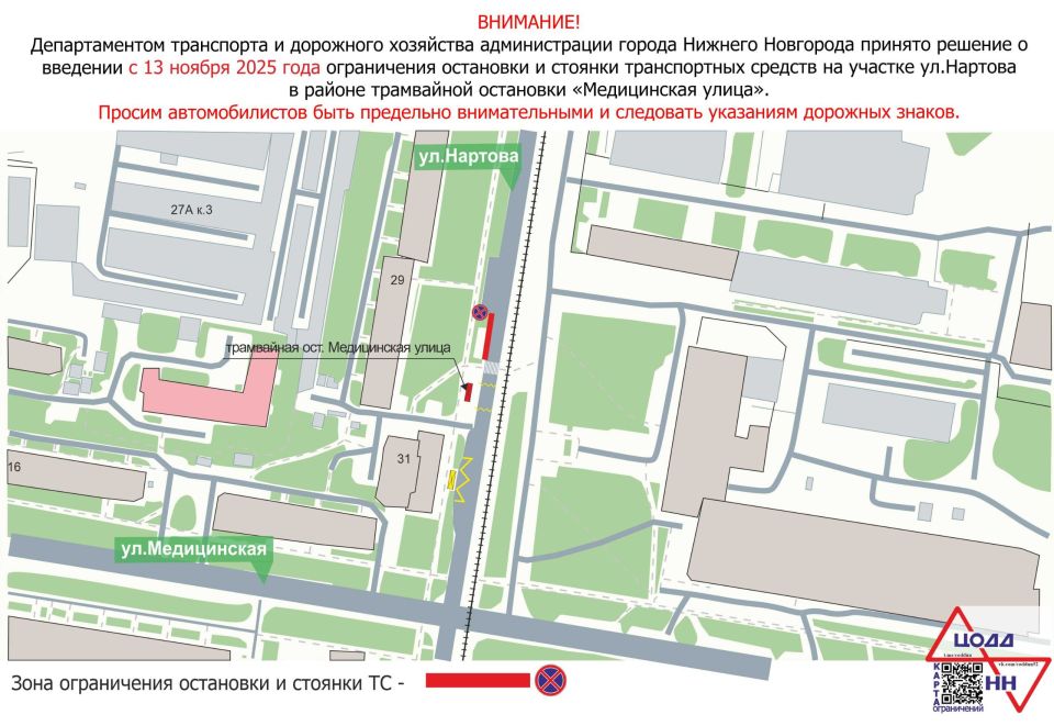 В Нижнем Новгороде с 13 ноября 2025 года будет ограничена остановка и стоянка транспортных средств на улице Нартова в районе трамвайной остановки «Медицинская улица» в связи с переносом остановки