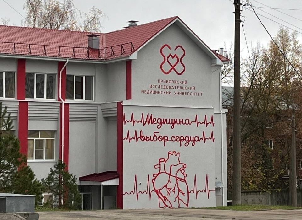 Вот так выпускники и студенты ПИМУ украсили фасад учебного корпуса любимого университета