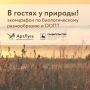 Нижегородцев приглашают присоединиться к семейному экомарафону по сохранению природного наследия «В гостях у природы»