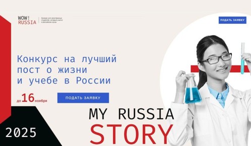 Иностранных студентов нижегородских вузов пригласили к участию в конкурсе WOW! RUSSIA
