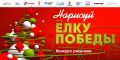 Музей Победы предложил нижегородцам стать авторами коллекционной новогодней открытки