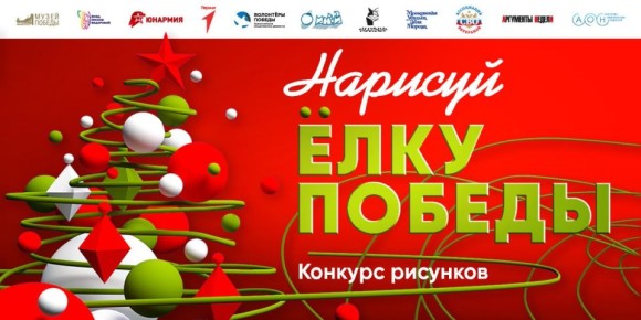 Музей Победы предложил нижегородцам стать авторами коллекционной новогодней открытки