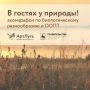 Нижегородцев приглашают присоединиться к семейному экомарафону по сохранению природного наследия «В гостях у природы»
