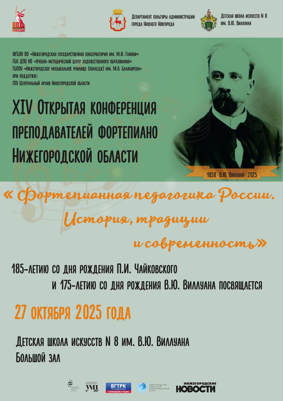 Стартовала 14 Конференция преподавателей фортепиано Нижегородской области