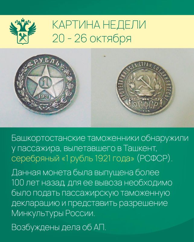 Картина недели. Работа таможенников в регионах: