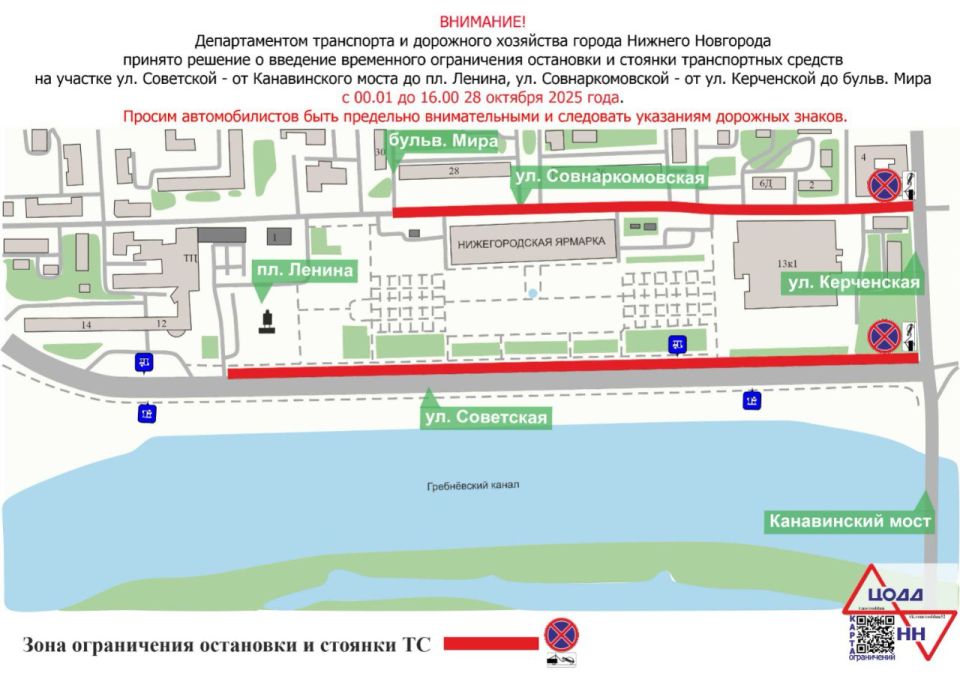 В Нижнем Новгороде с 00.01 до 16.00 28 октября 2025 года будет ограничена остановка и стоянка транспортных средств на улице Советской от Канавинского моста до площади Ленина и на улице Совнаркомовской от улицы Керченской до...
