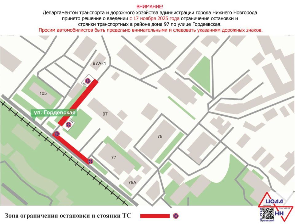 На участках ул. Гордеевской в районе дома 97 с 17 ноября 2025 года планируется ввести ограничение остановки и стоянки транспортных средств
