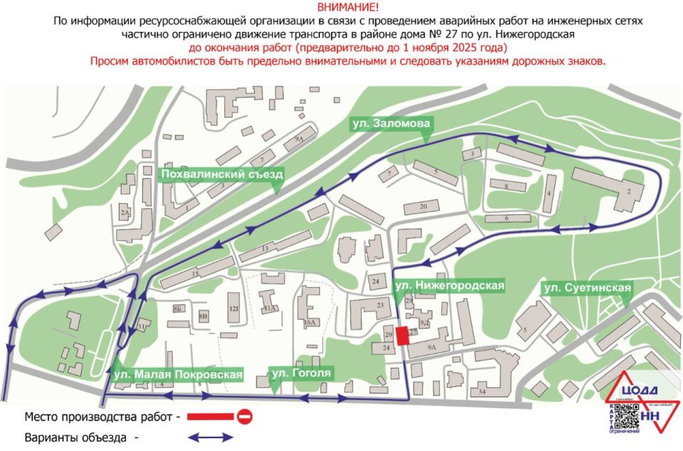 В Нижнем Новгороде частично ограничено движение транспорта по ул. Нижегородская в районе дома № 27 до окончания работ (предварительно до 1 ноября) в связи с проведением аварийных работ на инженерных сетях