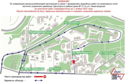 В Нижнем Новгороде частично ограничено движение транспорта по ул. Нижегородская в районе дома № 27 до окончания работ (предварительно до 1 ноября) в связи с проведением аварийных работ на инженерных сетях