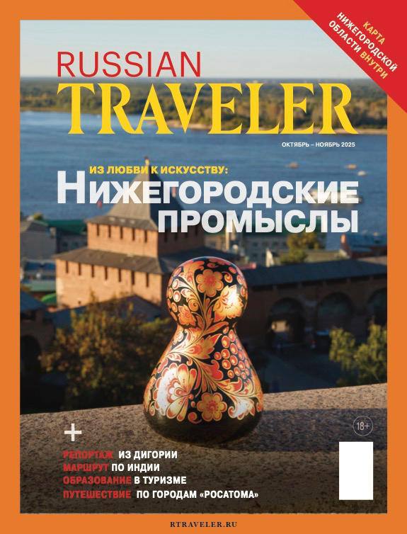 На обложке свежего номера Russian Traveler — хохлома на фоне Нижегородского кремля, а внутри статья про народные промыслы