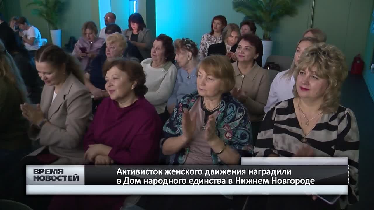 Жители Нижегородской области получили награды от Союза женщин России и Нижегородского совета женщин 0+