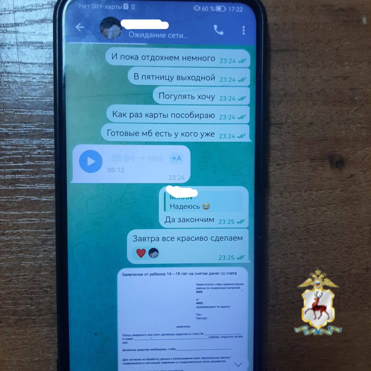 Первое дело о дропперстве в Нижегородской области направлено в суд