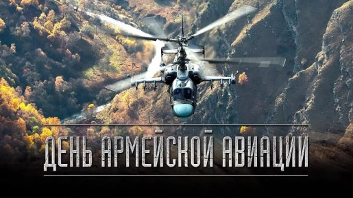 День армейской авиации России отмечается ежегодно 28 октября
