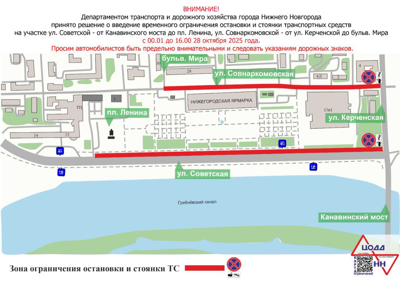 28 октября парковка на улицах Советской и Совнаркомовской будет ограничена
