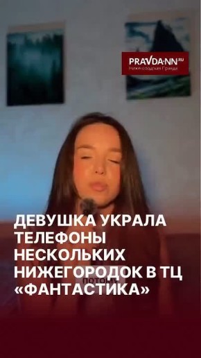 В ТЦ «Фантастика» девушка украла телефоны нескольких нижегородок