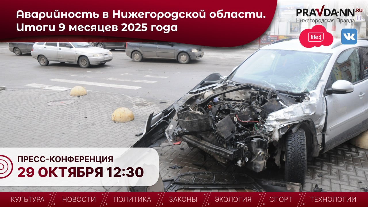 Сегодня в Нижегородском областном информационном центре обсудим аварийность дорог в нашем регионе