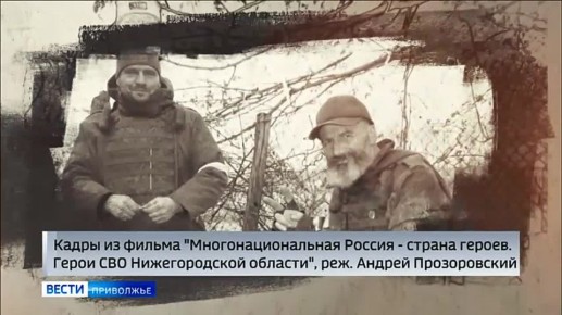 С самого начала специальной военной операции бойцы разных национальностей сражаются с врагом под российским флагом