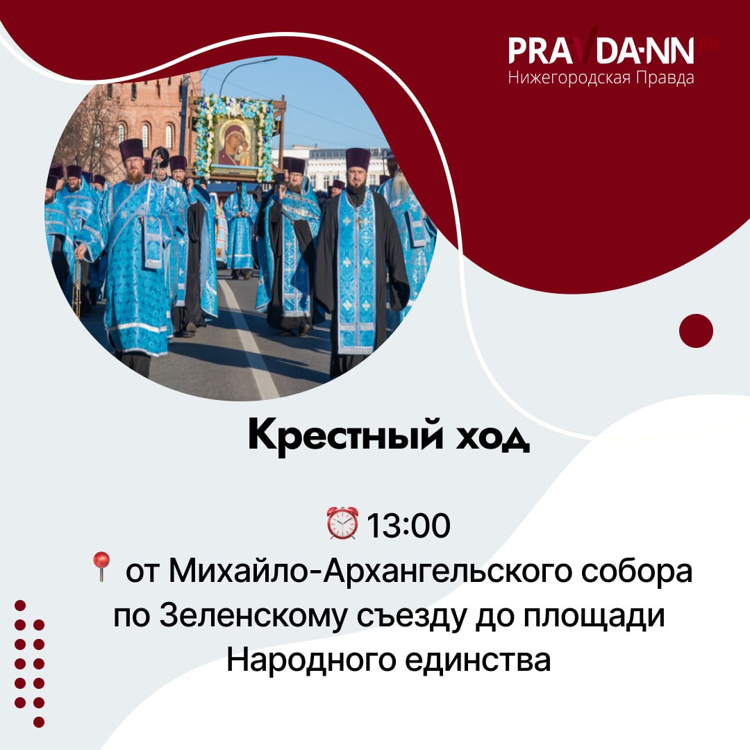 Программу празднования Дня народного единства в парках и музеях мы вам уже показали, а вот что будет 4 ноября на главных площадках Программу празднования Дня народного единства в парках и музеях мы вам уже показали, а вот что будет 4 ноября на главных площадках