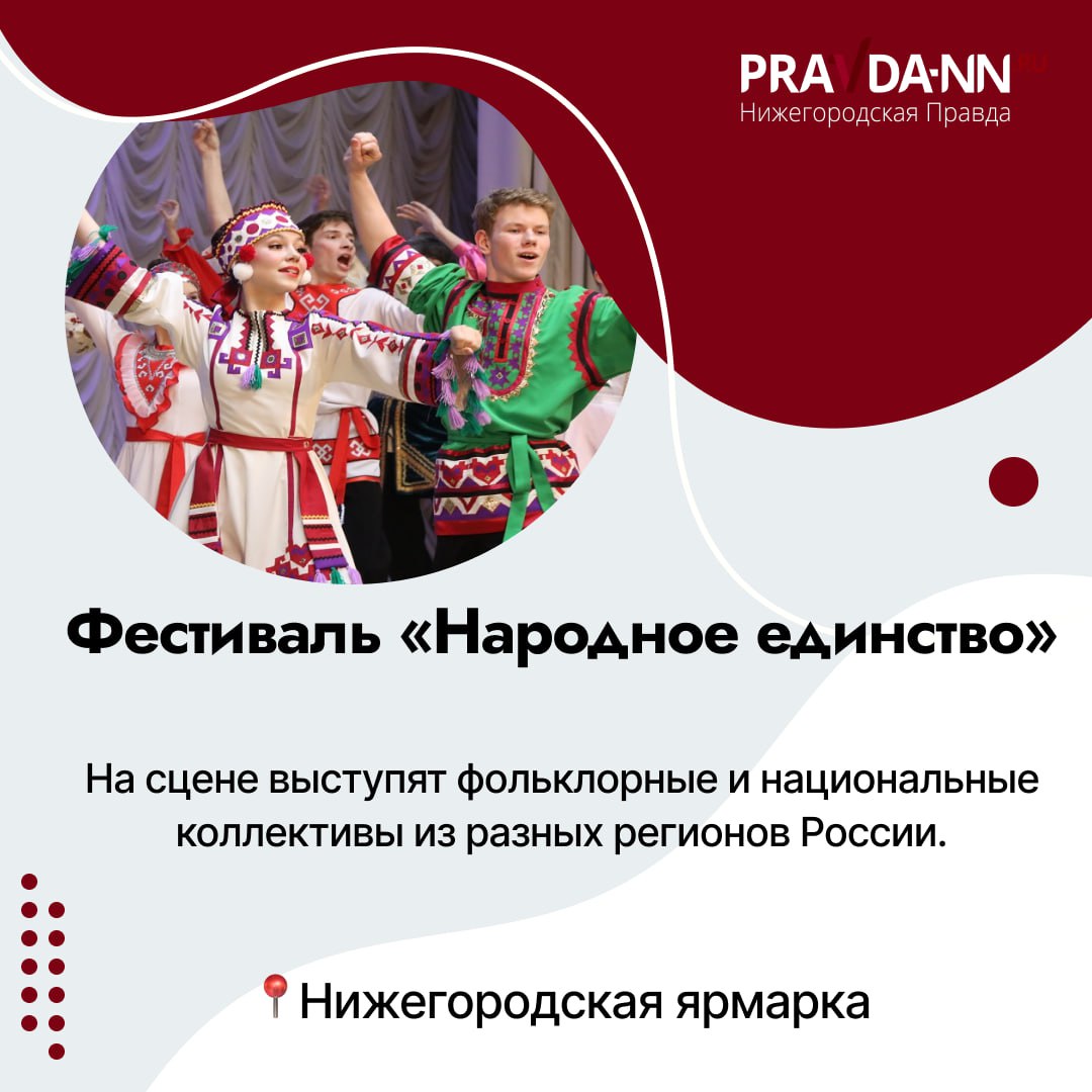 Программу празднования Дня народного единства в парках и музеях мы вам уже показали, а вот что будет 4 ноября на главных площадках Программу празднования Дня народного единства в парках и музеях мы вам уже показали, а вот что будет 4 ноября на главных площадках