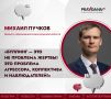 Нижегородский министр образования Михаил Пучков анонсировал проект против буллинга