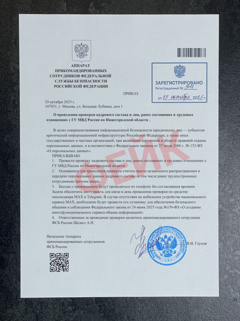 Внимание! Прямо сейчас мошенники, подделав (не взломав!) аккаунт в телеграм Начальника ГУ МВД России по Нижегородской области Юрия Васильевича Арсентьева, путём рассылки фейковых документов пенсионерам МВД, пытаются завлечь...