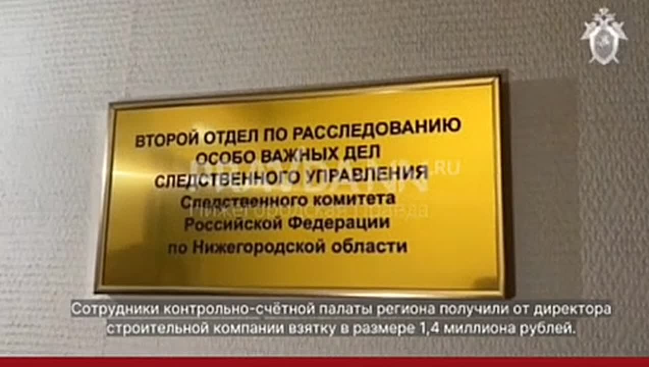 Сотрудников контрольно-счётной палаты региона будут судить за взяточничество