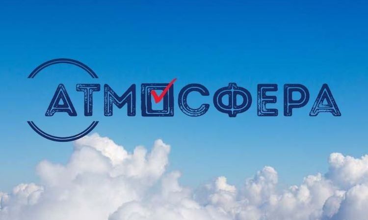 «Атмосфера» – 2025/26: облачно, возможны осадки в виде конкурсных работ участников!