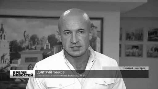 Сегодня ушёл из жизни заведующий 33-й поликлиникой Нижнего Новгорода Дмитрий Пичков