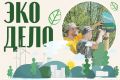 Проект «Эко дело» запустили в Нижегородской области