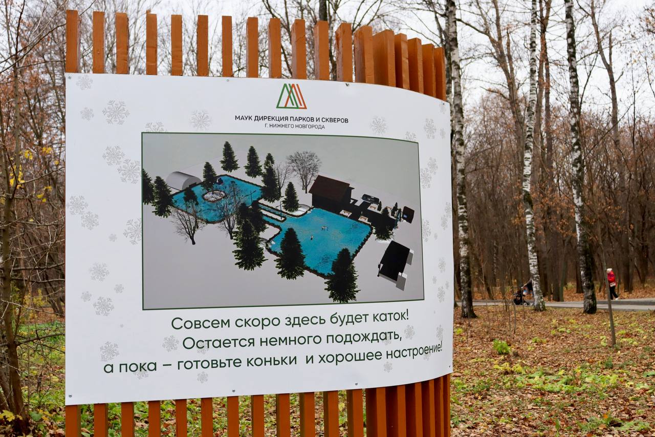 В Нижнем Новгороде начали готовить катки к зимнему сезону