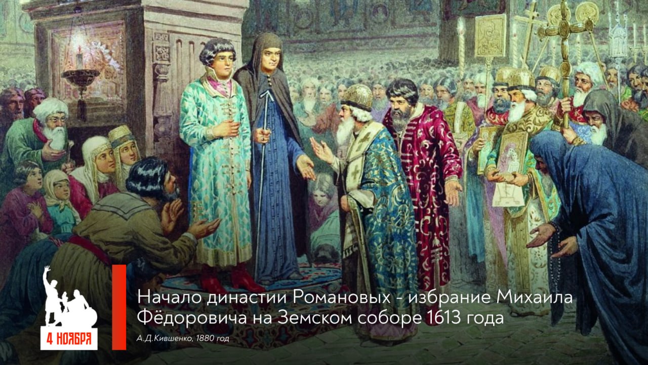 4 ноября – День народного единства – одна из важнейший дат российской истории, предопределившая ход событий на века вперёд 4 ноября – День народного единства – одна из важнейший дат российской истории, предопределившая ход событий на века вперёд