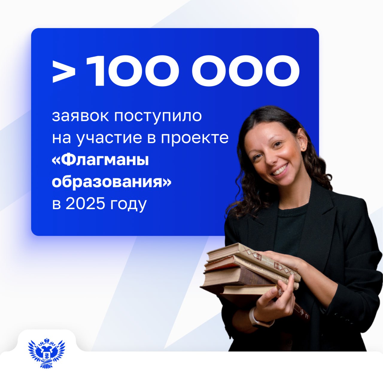 Подведены итоги регистрации в конкурсные треки проекта «Флагманы образования» президентской платформы «Россия — страна возможностей»