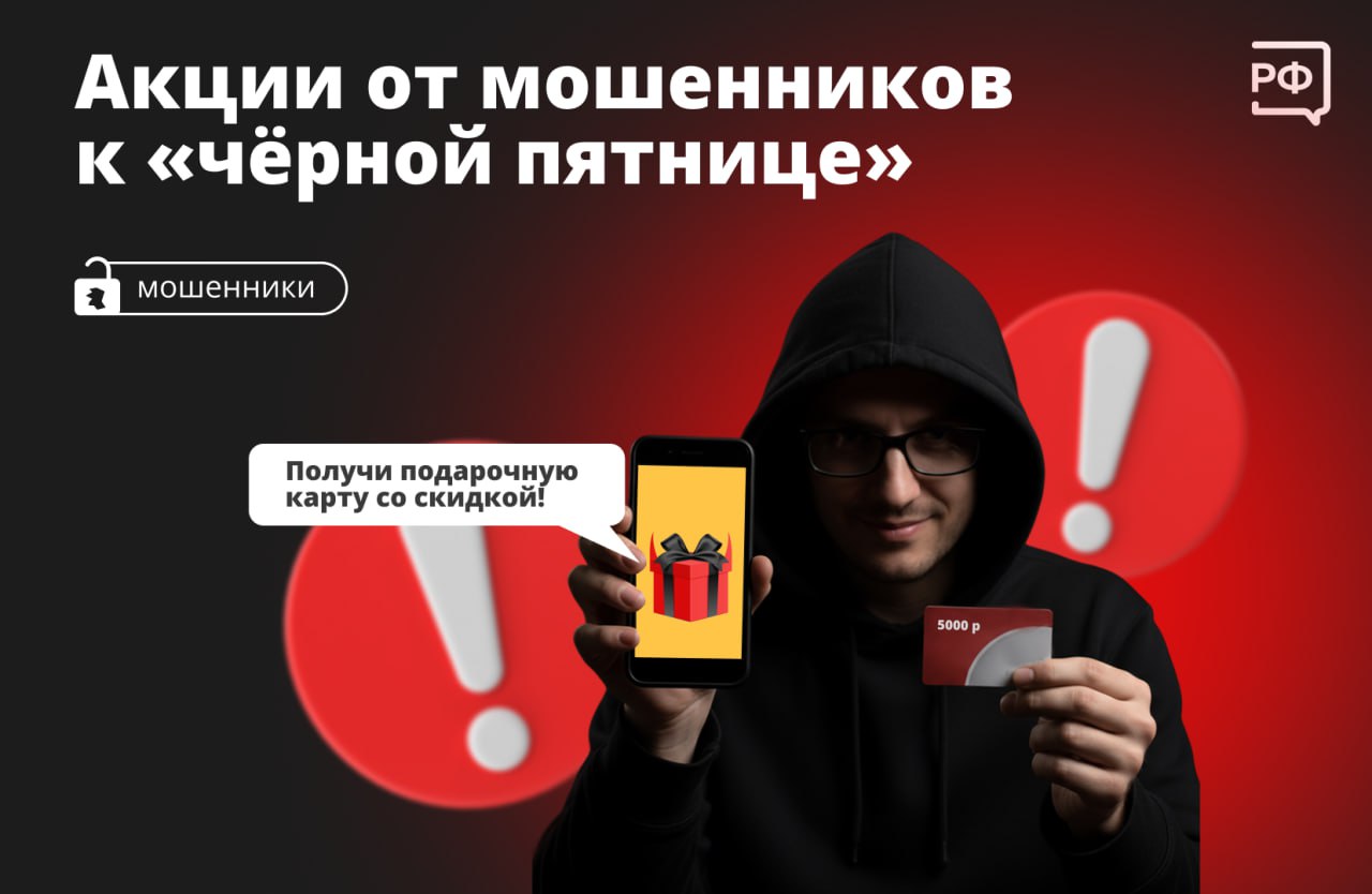 «Скидки до 90% в „чёрную пятницу“!» — мошенники уже начали «работу» перед сезоном распродаж