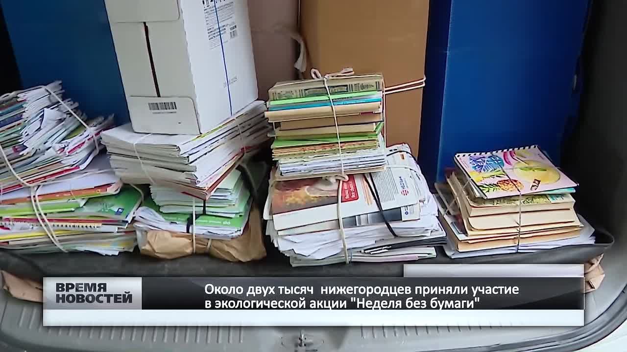 6 ноября - Всемирный день без бумаги