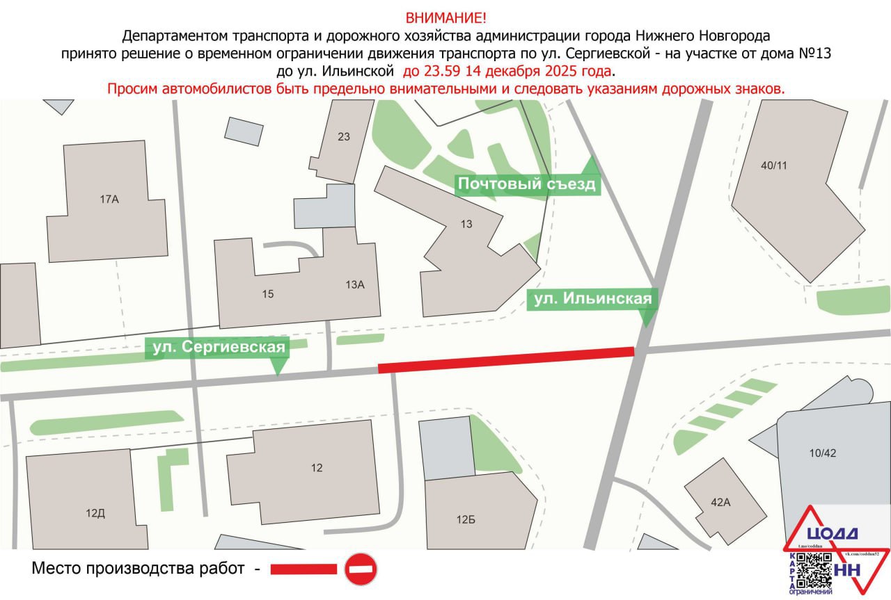 Новая схема движения по улице Сергиевской