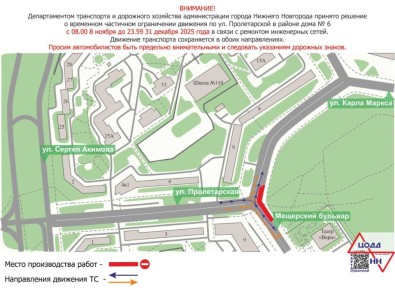 С 8 ноября будет ограничено движение транспорта на пересечении улицы Пролетарской и Мещерского бульвара в Нижнем Новгороде