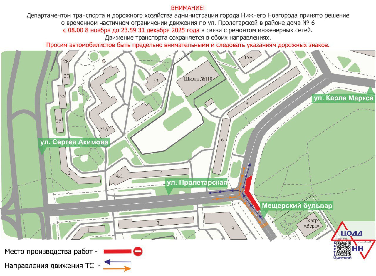 С 8 ноября будет ограничено движение транспорта на пересечении улицы Пролетарской и Мещерского бульвара в Нижнем Новгороде