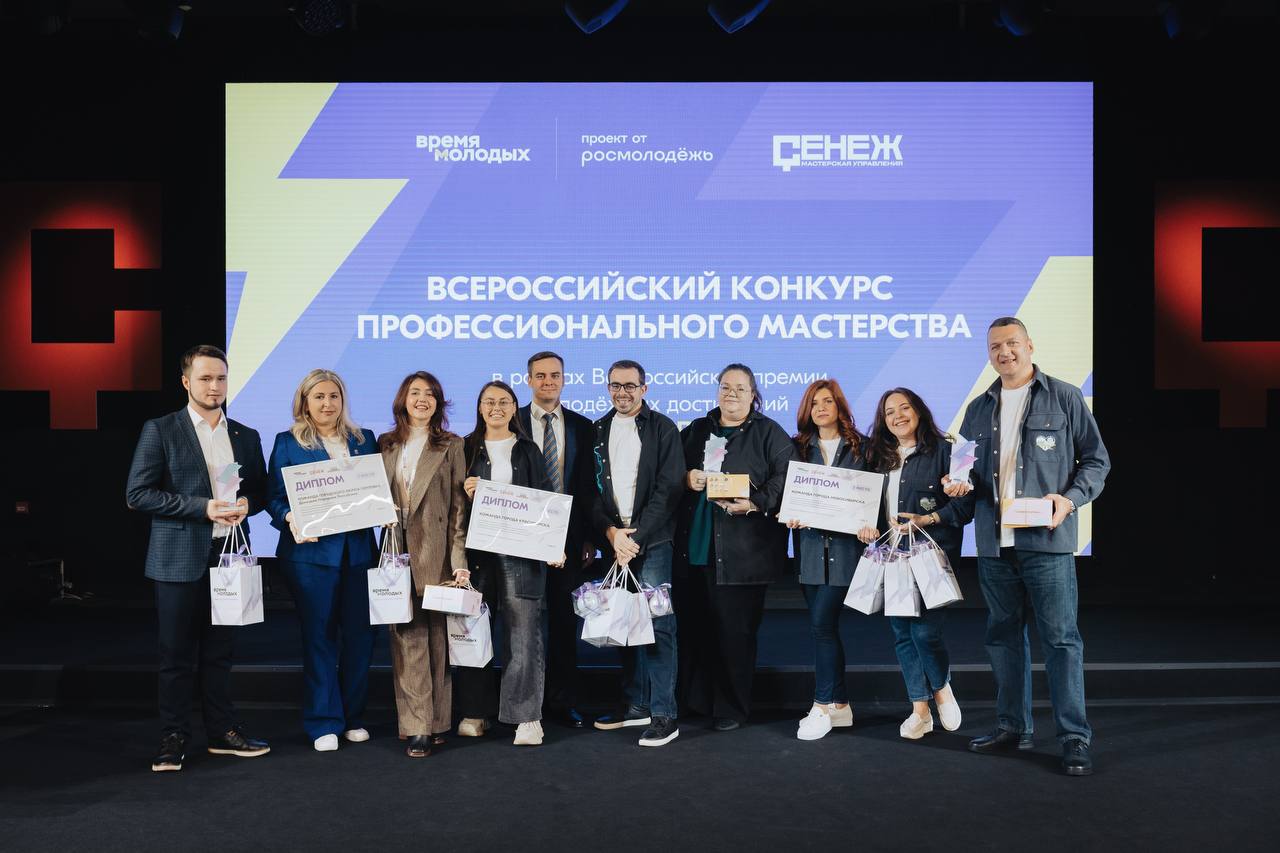 Время молодых!. С 5 по 7 ноября в Мастерской управления «Сенеж» проходил очный финал Всероссийского конкурса профессионального мастерства для специалистов в сфере молодёжной политики Время молодых!. С 5 по 7 ноября в Мастерской управления «Сенеж» проходил очный финал Всероссийского конкурса профессионального мастерства для специалистов в сфере молодёжной политики