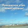 Сегодня в Нижнем температура воздуха: утром +8, дождь, пасмурно, днем...+8, дождь, облачно с прояснениями, вечером....+5, пасмурно