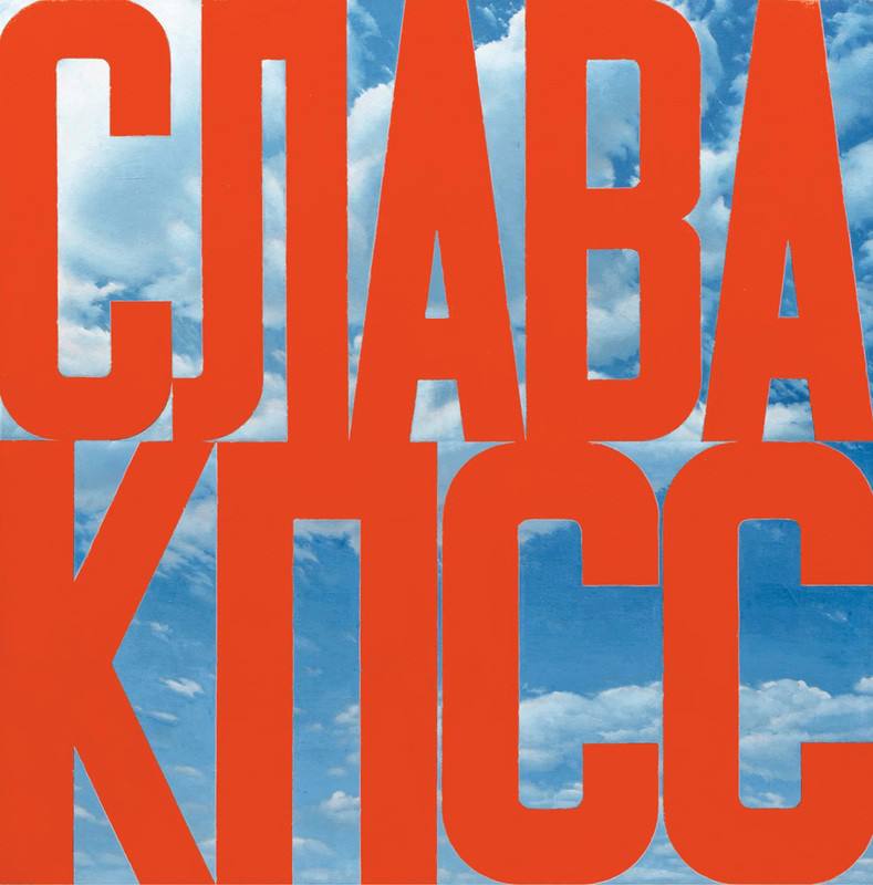 На 93-м году жизни умер российский художник, один из основателей соц-арта и московского концептуализма Эрик Булатов На 93-м году жизни умер российский художник, один из основателей соц-арта и московского концептуализма Эрик Булатов