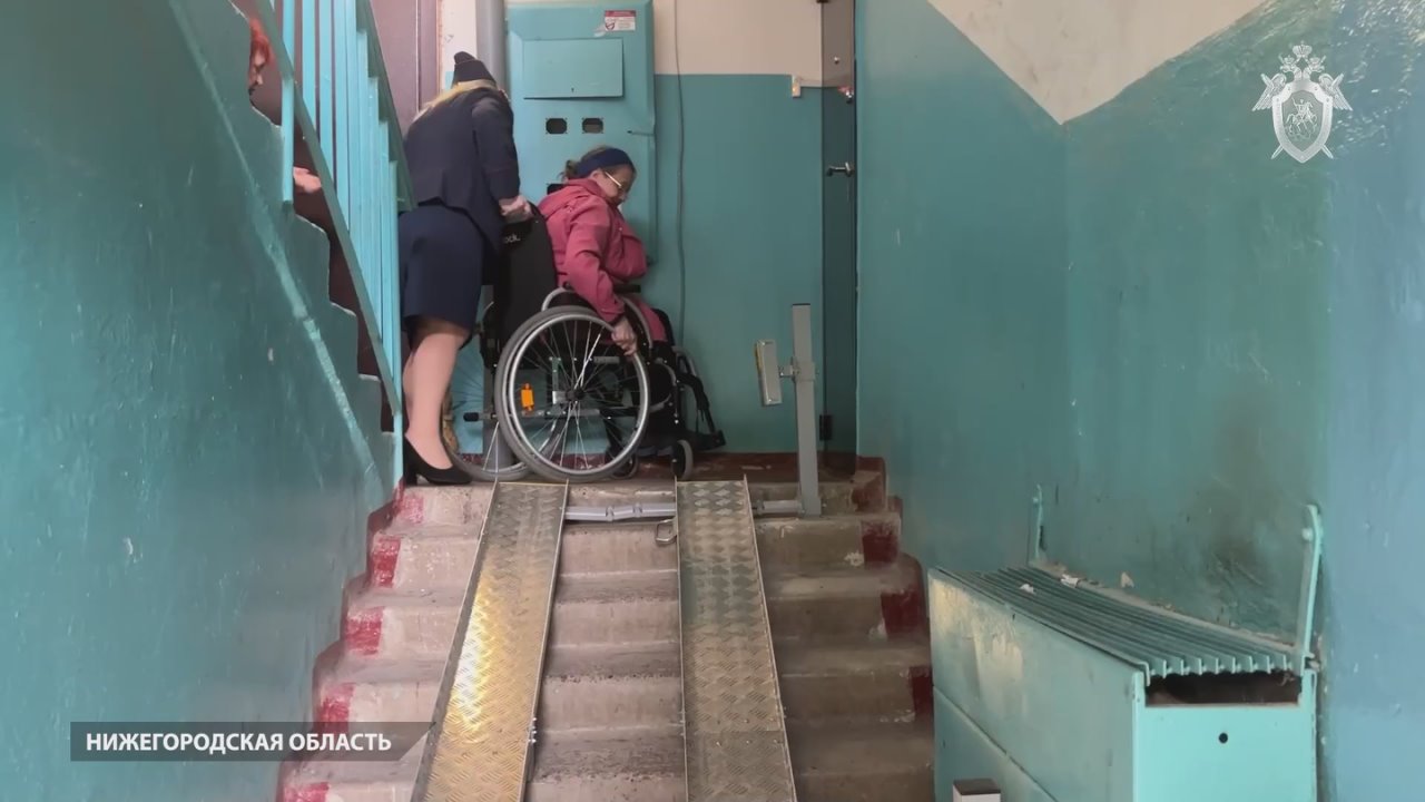 Жительница Нижегородской области поблагодарила следователей СК России за оказание помощи в обеспечении доступной среды для комфортного проживания